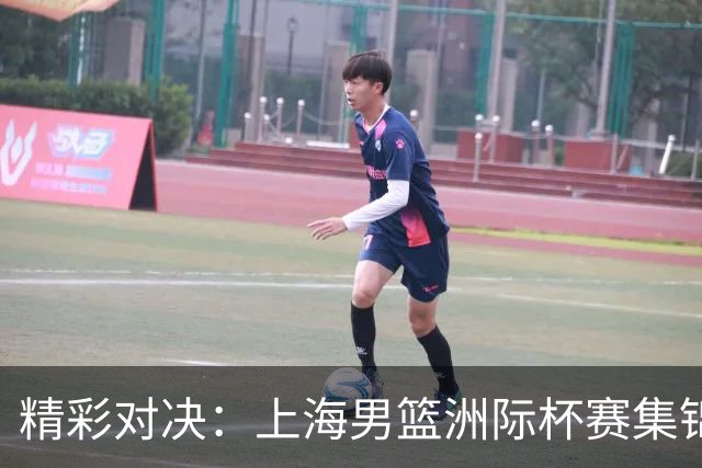 精彩对决：上海男篮洲际杯赛集锦回顾